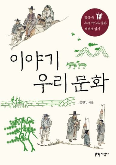 이야기 우리 문화