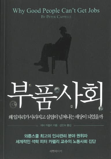 부품사회
