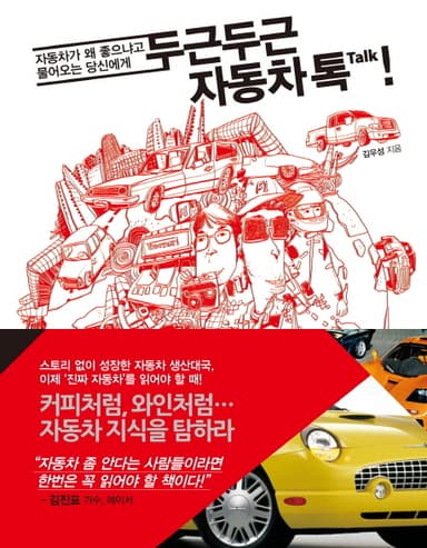 두근두근 자동차톡 Talk!. 2장, 전설을 품은 명차라야 꿈꿀 만하다