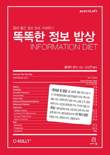 똑똑한 정보 밥상 : 몸에 좋은 정보 쏙쏙 가려먹기