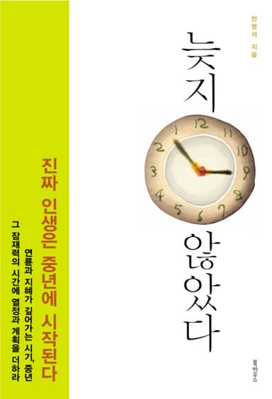 늦지 않았다