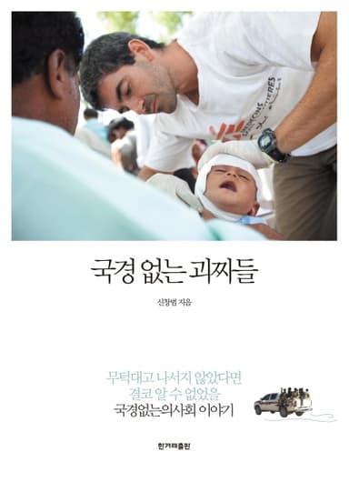 국경 없는 괴짜들