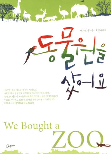 동물원을 샀어요