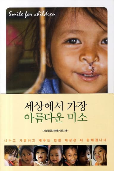 세상에서 가장 아름다운 미소