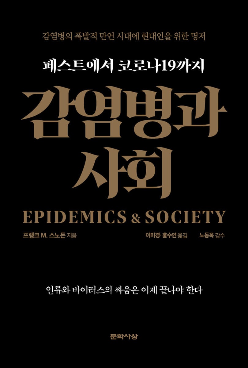 [책 추천] 생명과학 1 연계 도서 책 추천 || 질병과 면역의 신비🧫