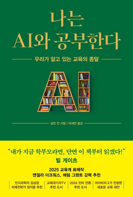 AI를 활용한 맞춤형 학습과 평가 방식의 혁신: 기술이 교육을 발전시킬 방향