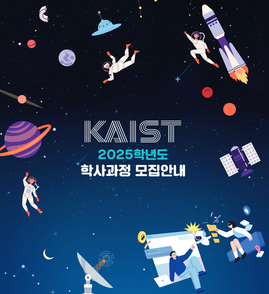 대전 자율전공학과 소개 : 카이스트, 목원, 충남, 한남, 우송, 배재, 한밭)