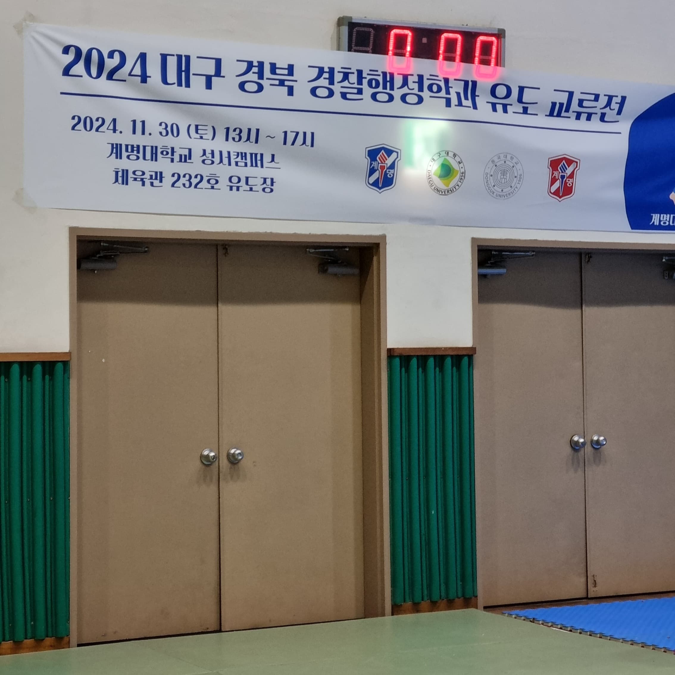 계명대학교 경찰행정학과에서는 대구 경북에 있는 대학교 중 경찰행정학과를 보유하고 있는 학교들을 초청해 유도 교류전을 진행하기도 합니다! 매년 많은 대학의 학생들이 계명대학교로 모여 시합을 진행하고 서로 교류를 하며 좋은 관계를 유지하고 있습니다.