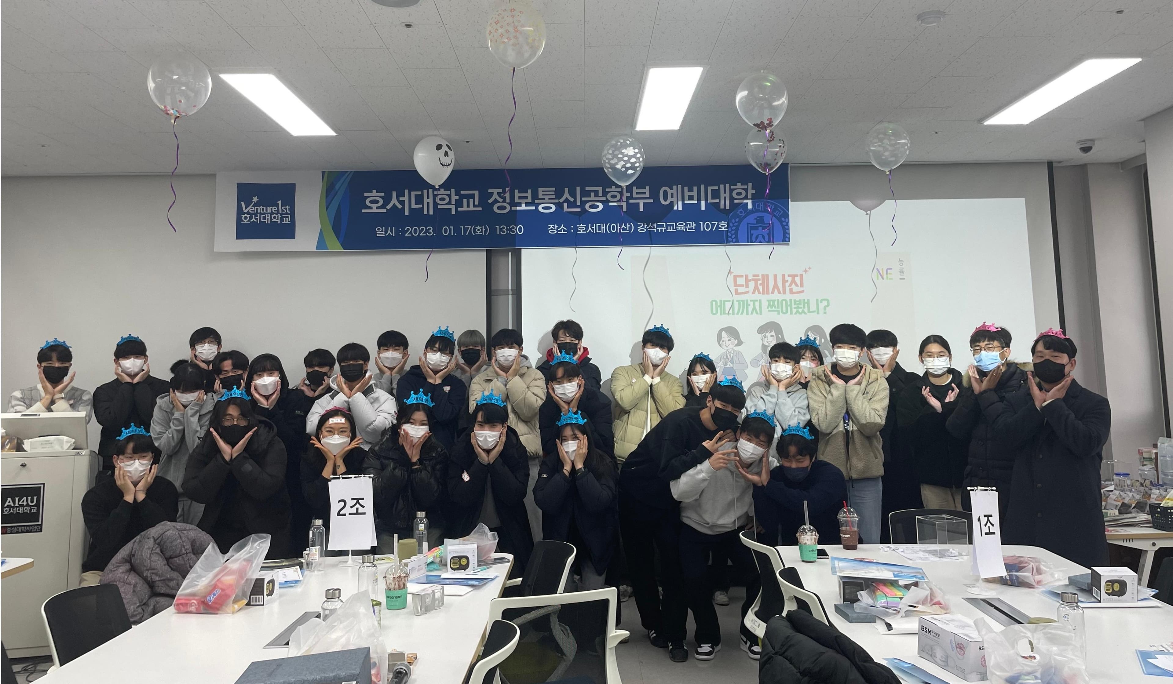23년1월: 23학번 예비대학 행사