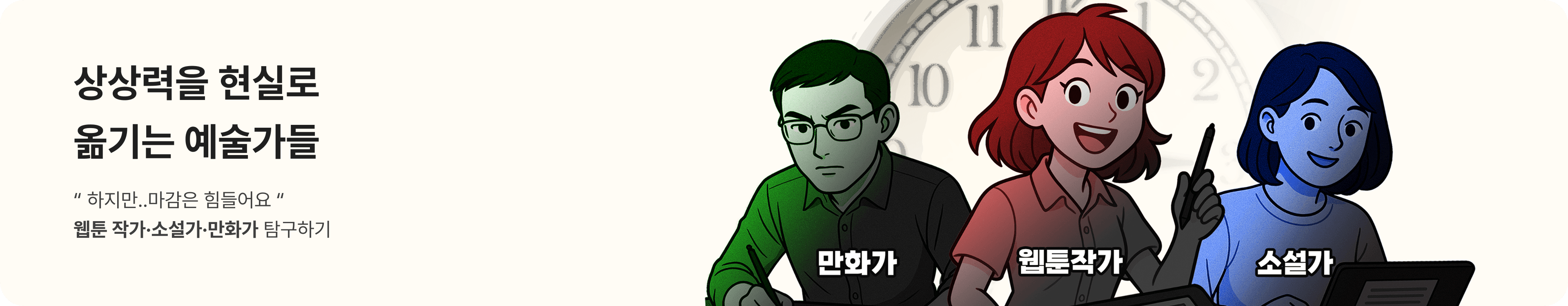 귀멸의 칼날과 나 혼자만 레벨 업으로 보는 웹툰 작가·소설가·만화가 직업 완전 분석