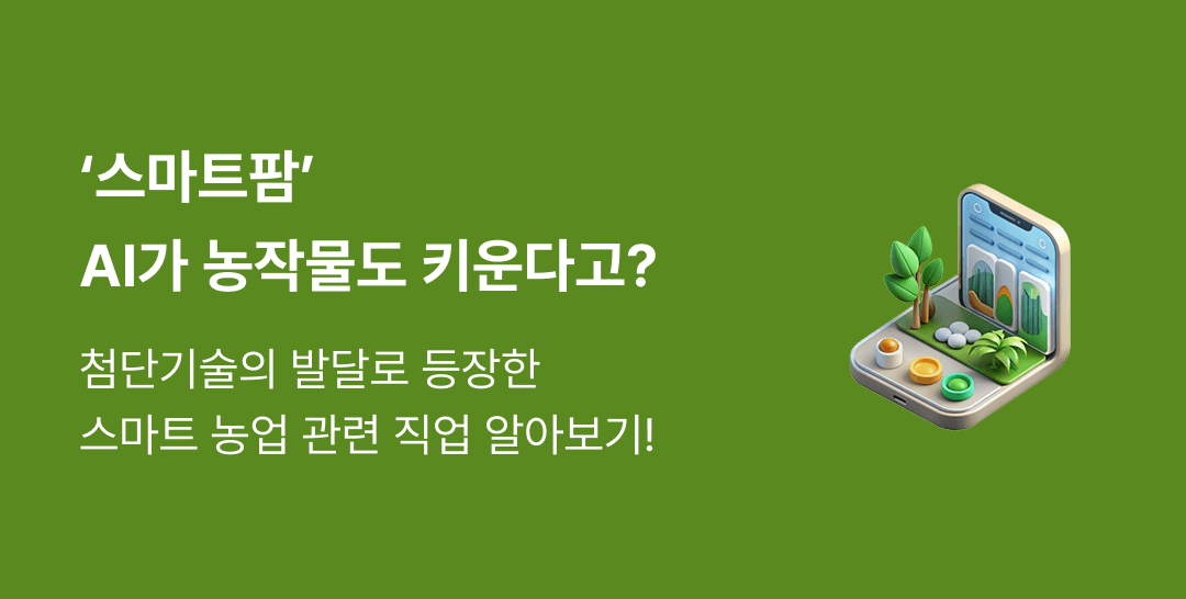 스마트팜 구축가 vs 운영자, 뭐가 다를까?