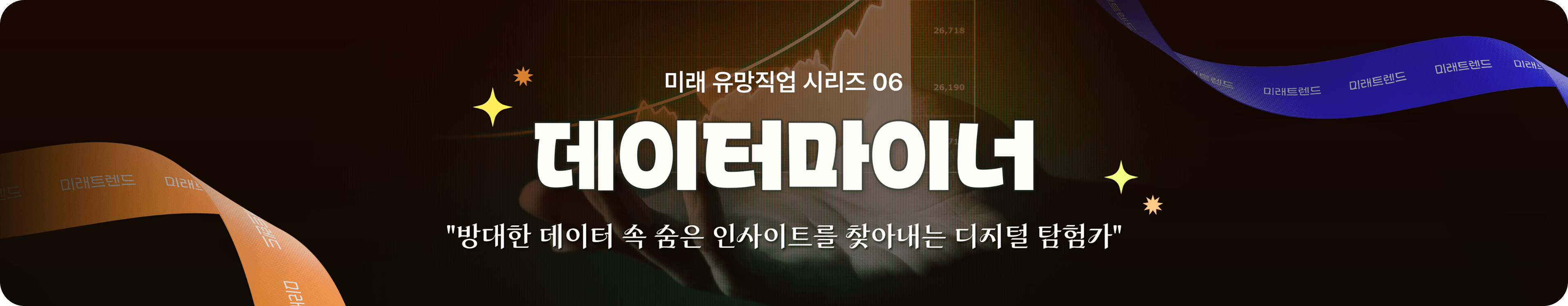 드라마 마녀 박진영 직업 데이터 마이너 완전 분석