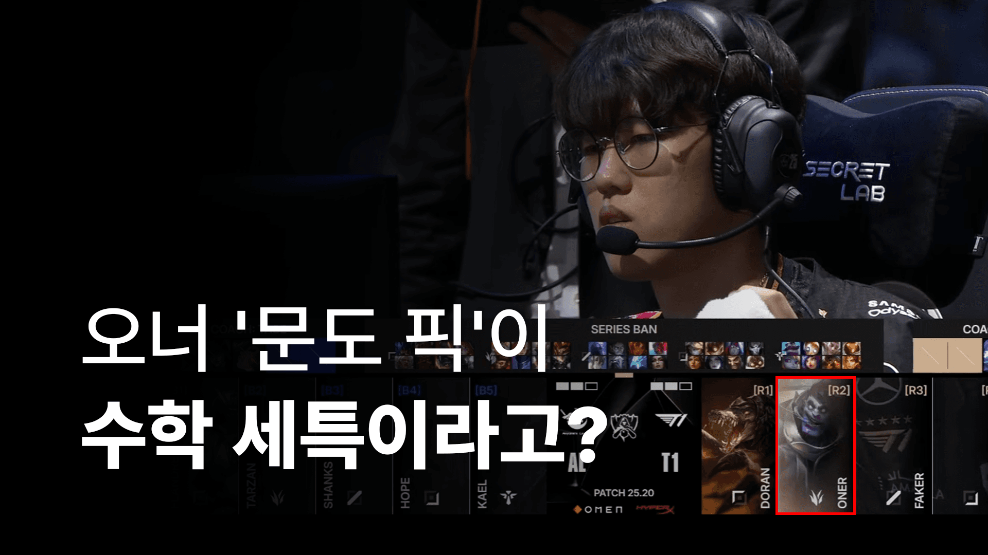 'T1 오너 문도픽이 왜 수학이야?' LoL로 쓰는 교과별 주제탐구 모음.zip 대표 이미지
