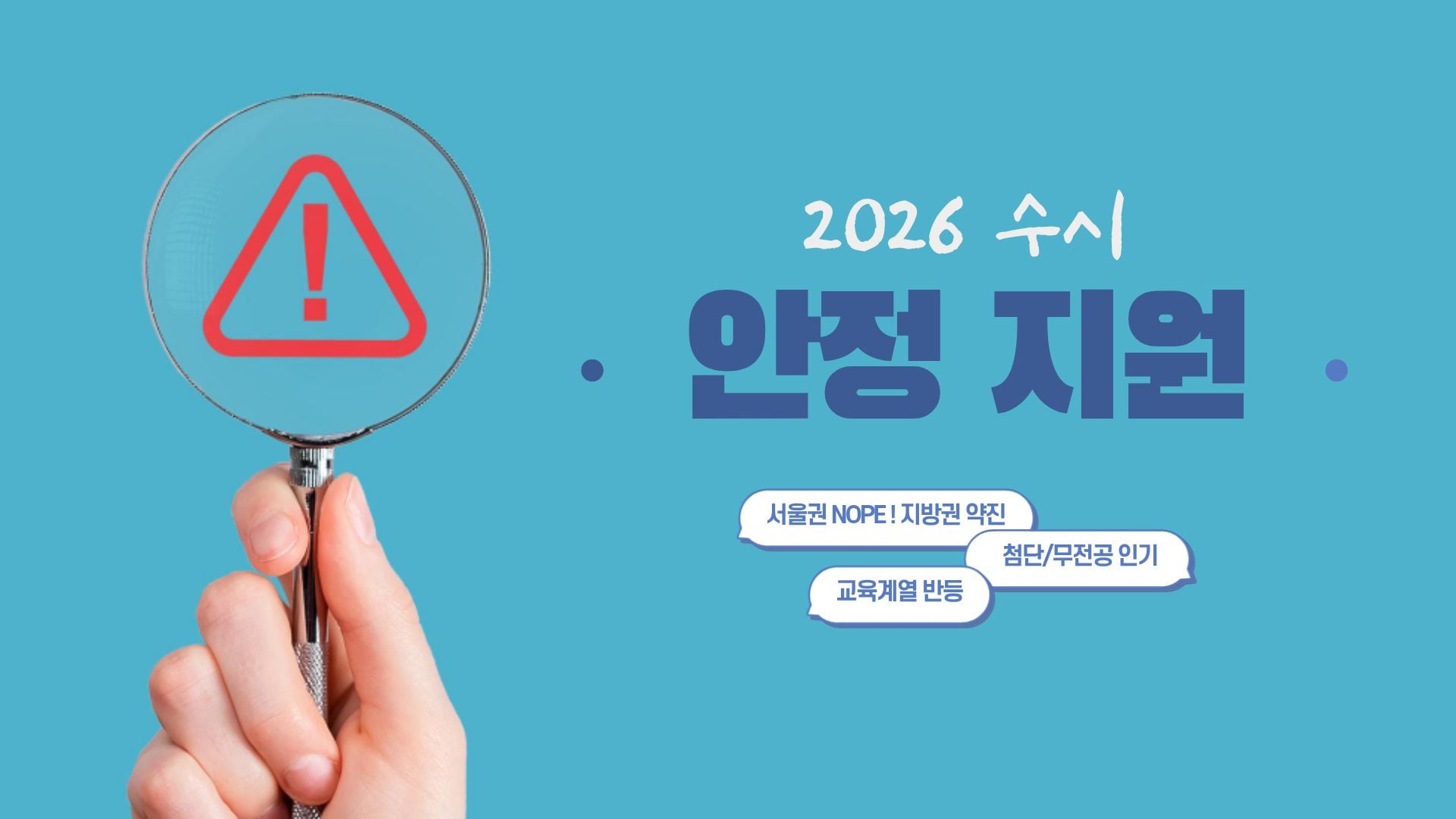 지방대는 '상승', 교과전형은 '하락'… 2026 수시 경쟁률 완전 해부